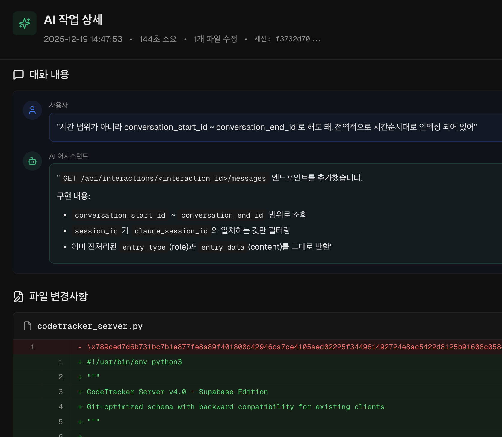 과정 중심 평가 - AI 작업 상세 화면